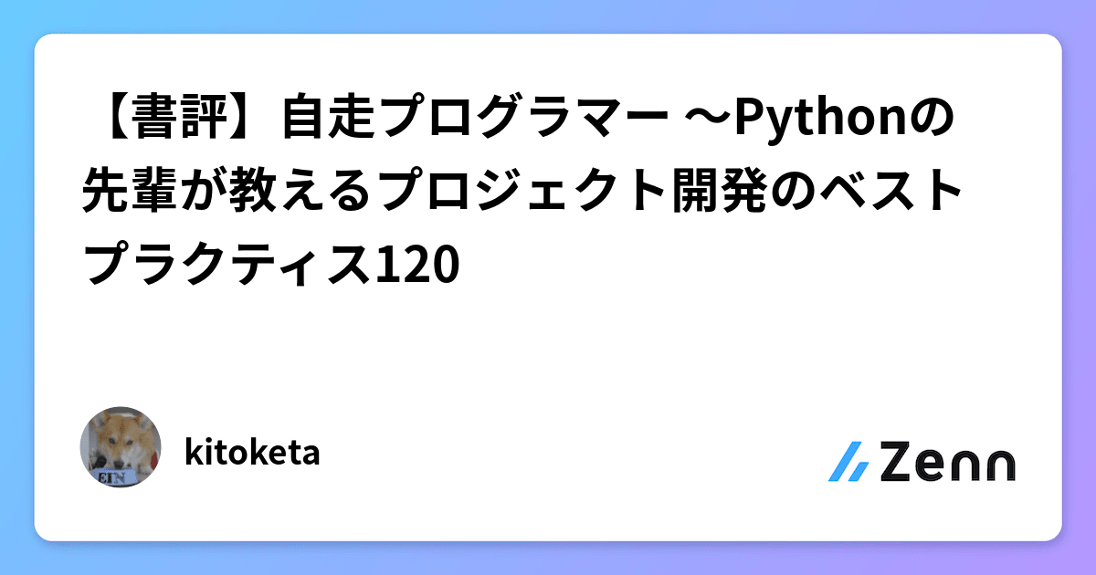 Amazon.co.jp: 自走プログラマー ～Pythonの先輩が教える